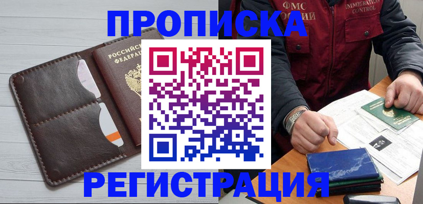 прописка 2025 в Татарске