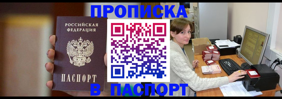 прописка законно в Татарске