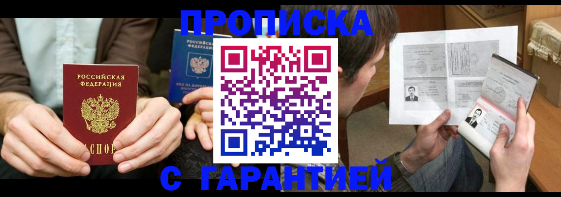 временная прописка в Татарске