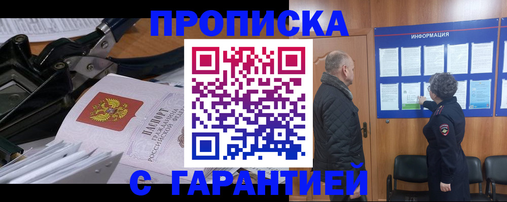 временная регистрация гарантия в Татарске